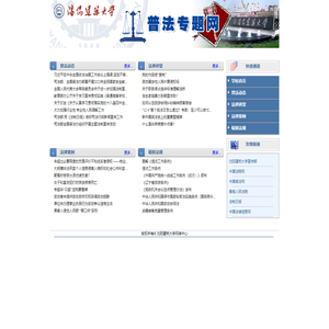普法专题
