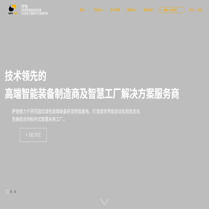萨驰智能装备股份有限公司