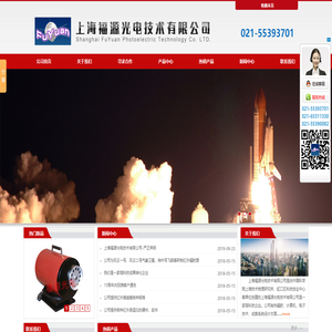 上海福源光电技术有限公司