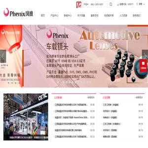 凤凰光学股份有限公司