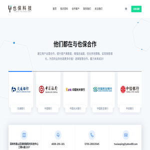 深圳市也保科技有限公司