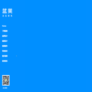 蓝美品牌设计