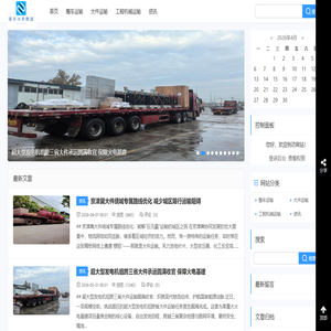 绍兴市大件运输