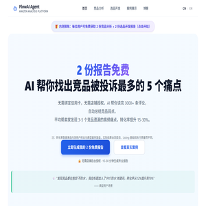 AI亚马逊竞品分析工具
