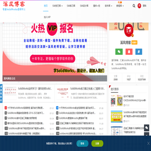 溪风博客SolidWorks自学网站