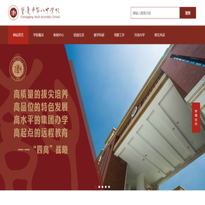 重庆市第八中学校