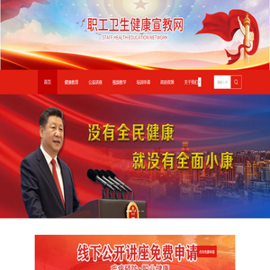 职工卫生健康宣教网