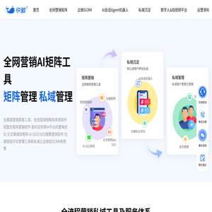 全网AI营销获客