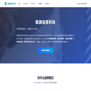 辕灏信息科技