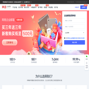 网易企业邮箱
