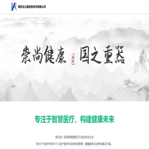 南京云之康信息技术有限公司