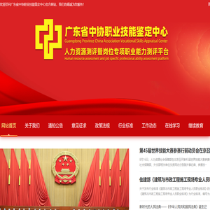 广东省中协职业技能鉴定中心