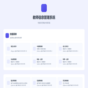 教师信息管理系统