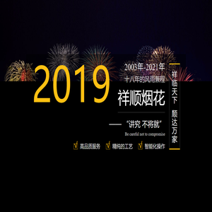 浏阳祥顺烟花爆竹销售有限公司