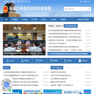 张家口市自然资源和规划局