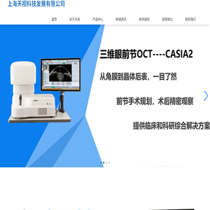 上海天视科技发展有限公司