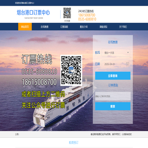 烟台到大连船票