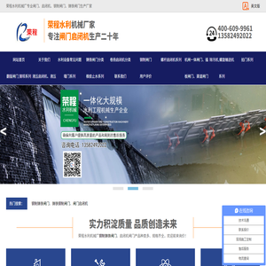 荣程水利机械厂