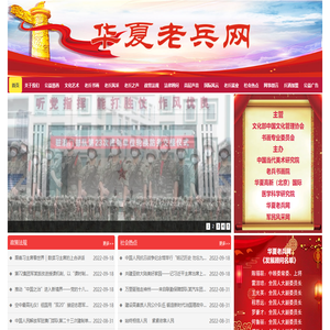 华夏老兵网