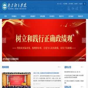 南京体育学院