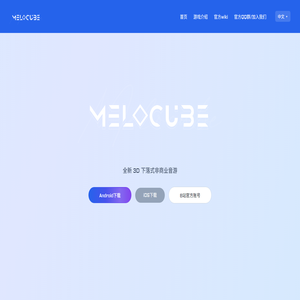 Melocube官方网站