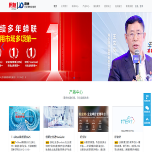 用友软件