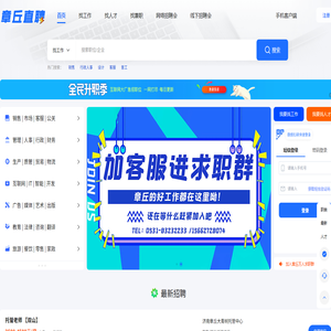 章丘直聘