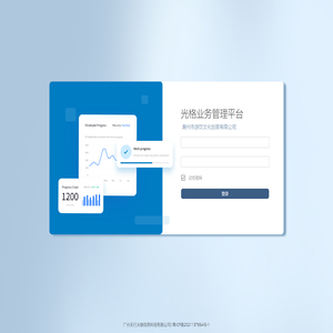 光格业务管理平台