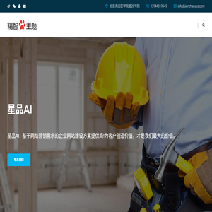 星品AI