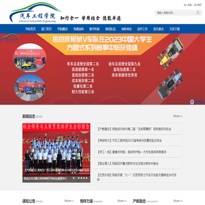 汽车工程学院
