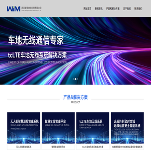 武汉智慧地铁科技有限公司