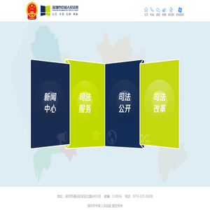 深圳市中级人民法院