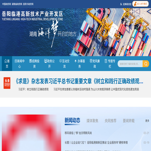 岳阳临港高新技术产业开发区