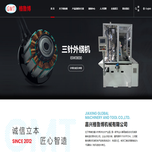 嘉兴格鲁博机械有限公司