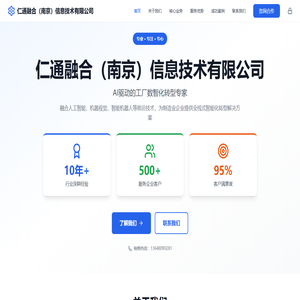 仁通融合（南京）信息技术有限公司