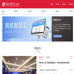 湖南教育出版社