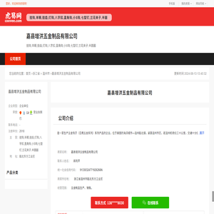 永嘉县增洪五金制品有限公司