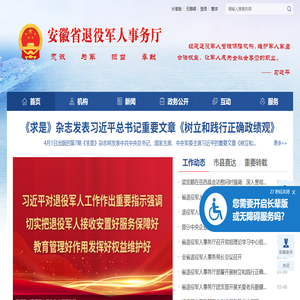 安徽省退役军人事务厅