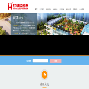 襄阳市好邻居连锁超市有限公司