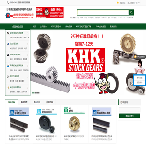 KHK齿轮