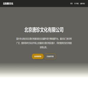 北京唐珍文化有限公司