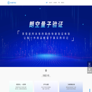 朗空量子验证