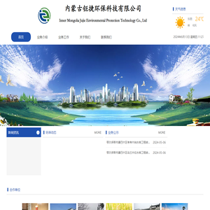 内蒙古钜捷环保科技有限公司
