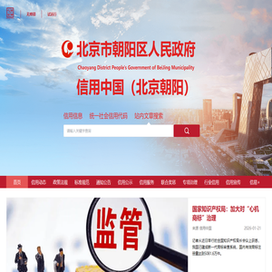 信用中国（北京朝阳）