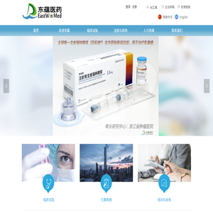 东蕴医药