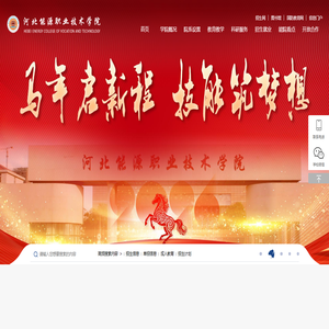 河北能源职业技术学院