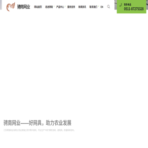 江苏骋南网业有限公司