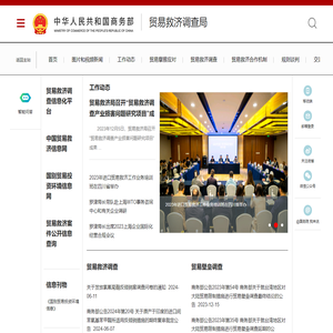 商务部贸易救济调查局