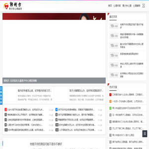 郭利方心理疏导