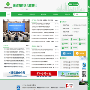 南通市供销合作总社